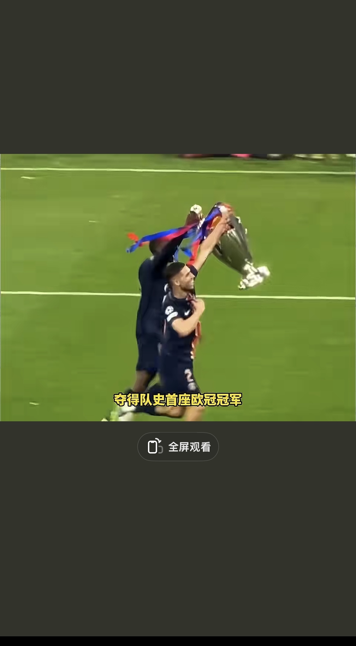 皇马战平巴黎圣日耳曼，阿扎尔扑点救主足总杯